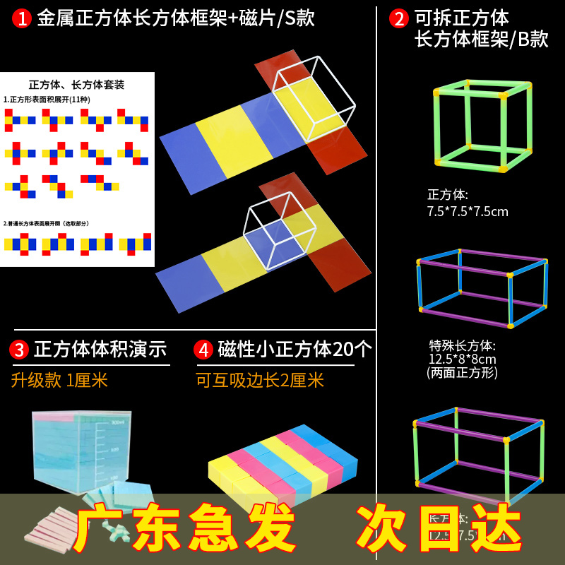 正方体长方体数学教具模型小学五年级长方体和正方体框架磁性展开 玩具/童车/益智/积木/模型 数学学习板/计算架 原图主图