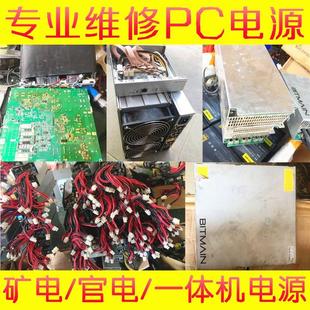 台式 专业维修PC电源 机电脑ATX电源 非标电源 矿官电一体机电源