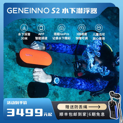 GENEINNO S2吉影手持水下推进器自由潜浮潜水游泳智能水中飞行器