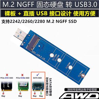 .M2 NGFF 转USB 3.0 3.1移动硬盘盒 2242 2260 2280SSD固态转接盒