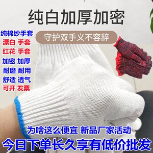 蒂特明棉纱线手套劳保耐磨工作业机械机修劳动花手套男工花纱加厚