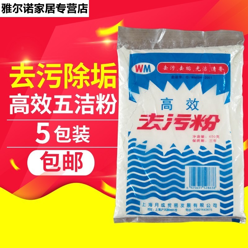 高效去污粉厨房卫浴瓷砖不锈钢锅碗多用途去油除垢剂强力清洁