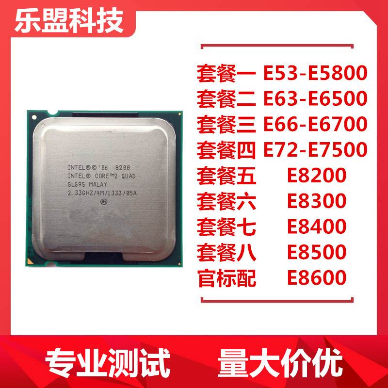 E8200 E8300 E8400 E8500 E7200 E7300 E7400 E7500酷睿2CPU775针 电脑硬件/显示器/电脑周边 CPU 原图主图