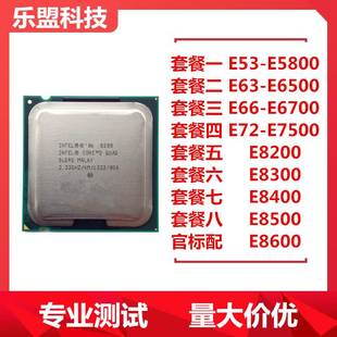 E7200 E7300 E7500酷睿2CPU775针 E7400 E8300 E8400 E8200 E8500