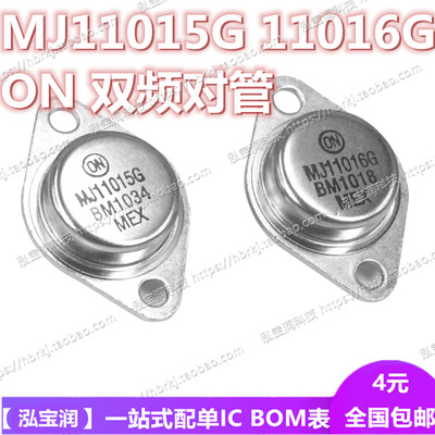 原装ON安森美MJ11015G MJ11016G TO-3金封 达林顿双极音频功率管