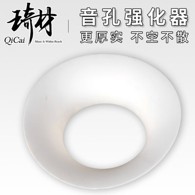 琦材 QC0076 音色加强器 民谣木吉他音孔强化器 木吉他音色提升