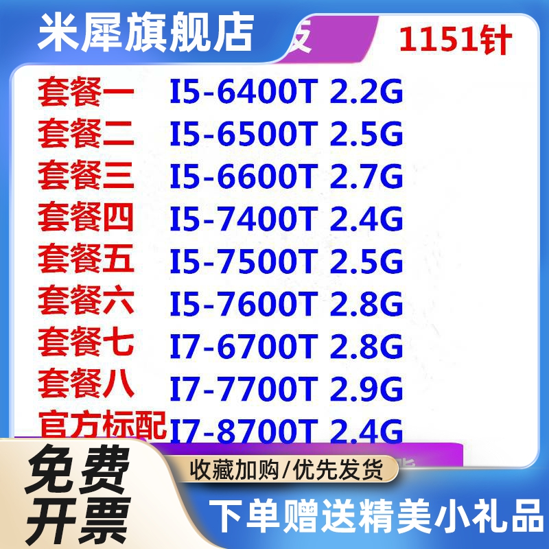 I5 6400T 6500T 6600T 7400T 7500T 6700T 7700T 8700T  1151CPU 电脑硬件/显示器/电脑周边 CPU 原图主图