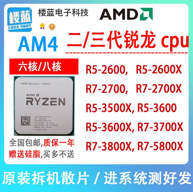 r5 2600 r7 2700x R5 3500X R5 3600x R7 3700 3800x 5800xAM4CPU 电脑硬件/显示器/电脑周边 CPU 原图主图