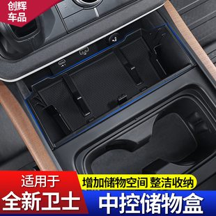 适用20 件内饰 路虎卫士110中控储物盒90水杯垫手机收纳盒改装 24款