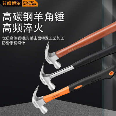 艾威博尔羊角锤木工锤子铁锤榔头多功能钉锤木工专用起钉锤子一体