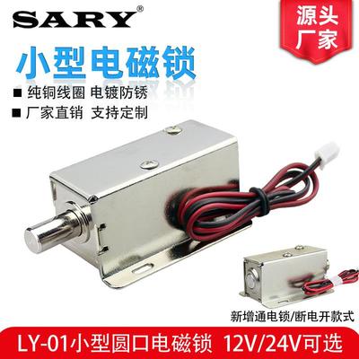 。全电磁锁12V 24V电控锁圆柱电插销阀可持续通电小型电磁吸合开