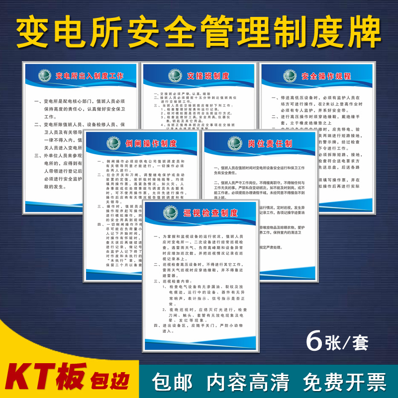 变电所安全操作规程电力公司制度牌工作岗位责任巡视检查制度倒闸 文具电教/文化用品/商务用品 标志牌/提示牌/付款码 原图主图