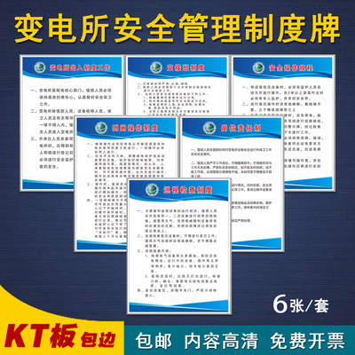 变电所安全操作规程电力公司制度牌工作岗位责任巡视检查制度倒闸