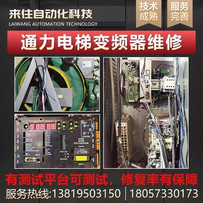 通力电梯变频器/KDM/KDL16L/KDL16S /KDL16R/V3F25有平台测试