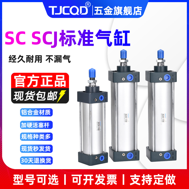 TJCQD天进气动大推力标准气缸SCJ/SC32/40/50-75-100-125-150-200 标准件/零部件/工业耗材 气缸 原图主图