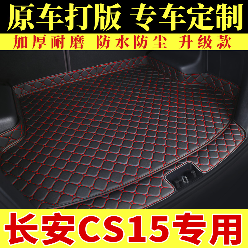 长安CS15专用后备箱垫汽车用品2021款CS15ev400e全包围后尾箱垫子 汽车用品/电子/清洗/改装 专车专用后备箱垫 原图主图