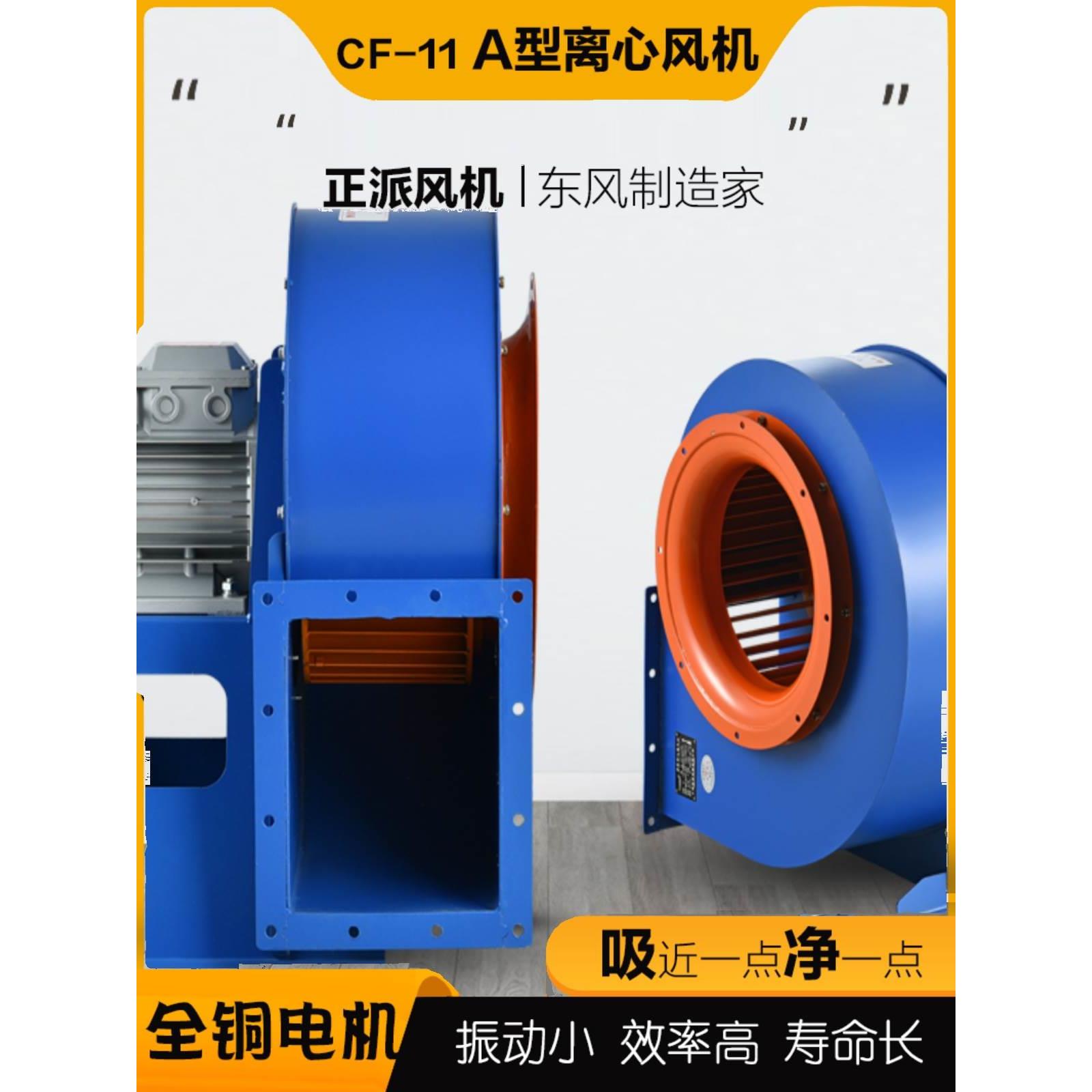 上海正派CF-11厂房除尘厨房排烟多翼式550W750W1.1KW离心通风机