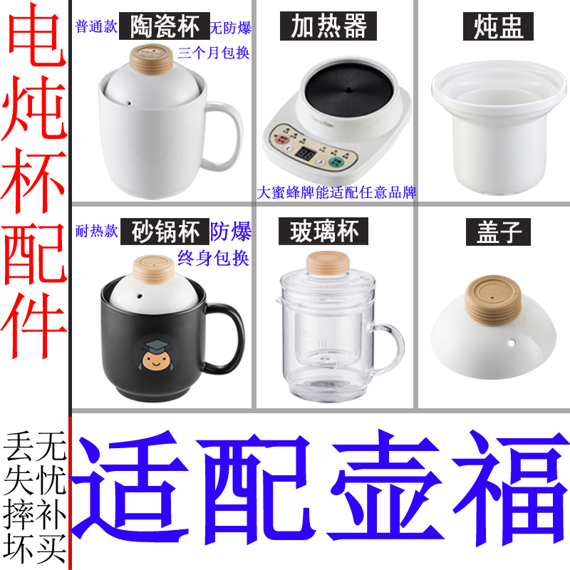 适配壶福大蜜蜂养生电热杯办公室加热水杯陶瓷煮粥杯内胆盖子配件 厨房电器 电热水壶/保健养生壶配件 原图主图