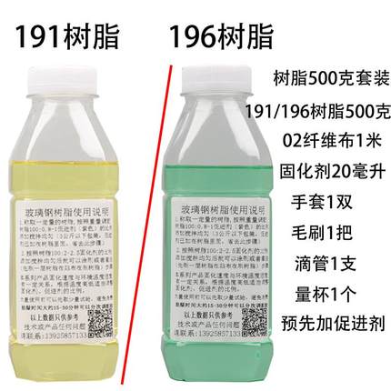 191树脂196玻璃钢胶水纤维布加强 改装 冷却塔 渔船修补制作速干