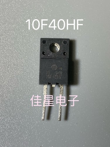 拆机原装 10F40HF 10F40H TO-220F 直插2脚 10A 400V快恢复二极管