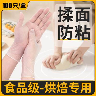 烘焙专用一次性手套食品级pvc揉面防粘女士干活厨房做饭防水防油