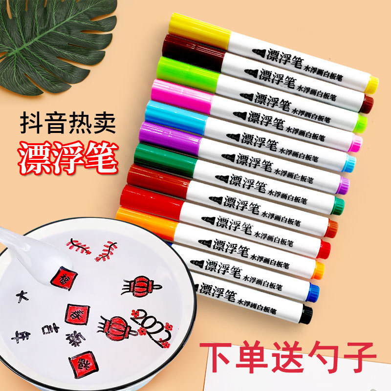 儿童水中画画漂浮笔12彩色白板笔无毒可擦可漂浮水上作画漂浮笔遇