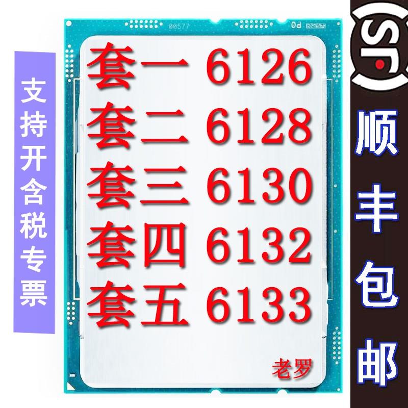 Intel CPU 6126 6128 6130 6132 6133 正式版 金银铜牌 电脑硬件/显示器/电脑周边 CPU 原图主图