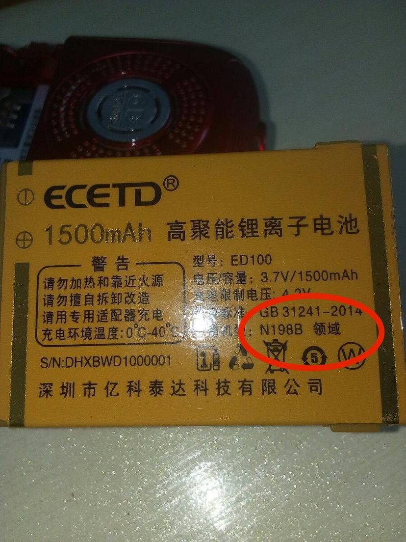 ECETD亿达N198B 领域 手机电池 1500mAh