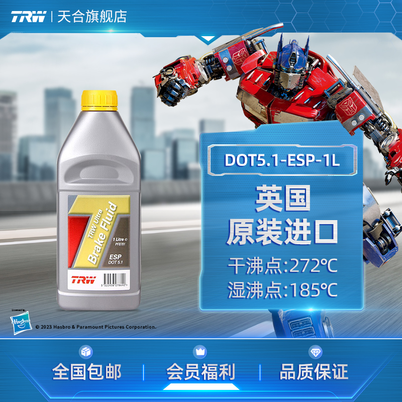 TRW天合英国进口DOT5.1 ESP系统汽车刹车油制动液离合器刹车液1L-封面