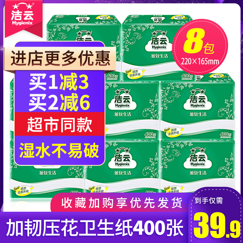 洁云卫生纸平板纸草纸家用厕纸刀切纸400张8包家庭实惠装厕纸 洗护清洁剂/卫生巾/纸/香薰 平板式/抽取式/挂抽式厕纸 原图主图