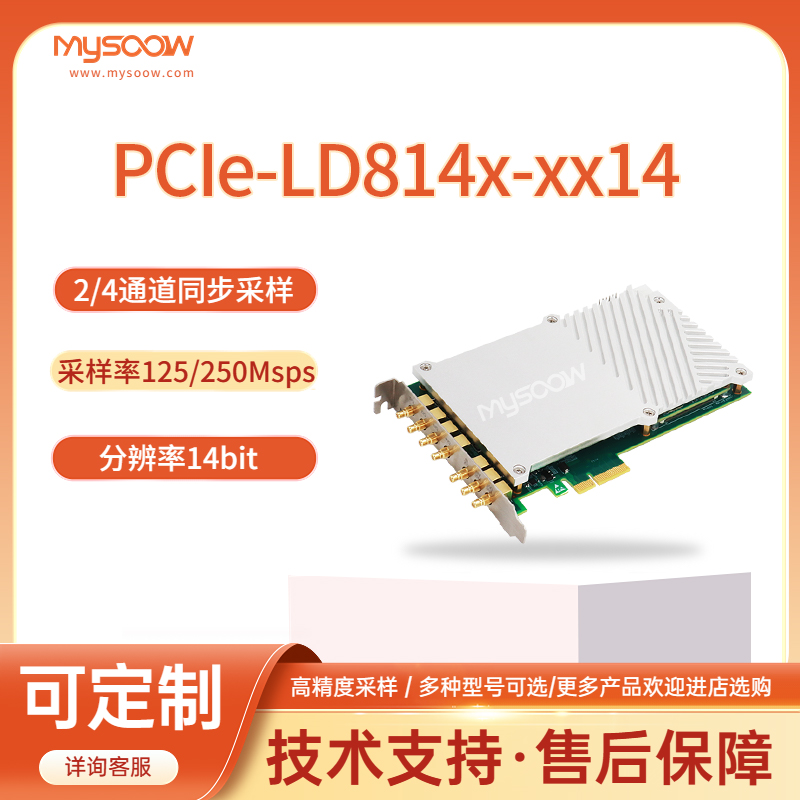 PCIE-LD814X-XX14数据采集卡 2/4通道10-80Msps分辨率14bit板卡