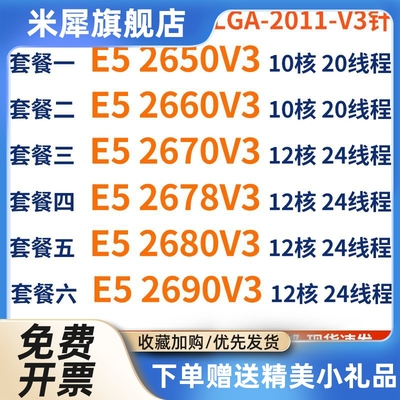 E5-2678V3 2650 2660 2670 2680V3 2690V3X992011针CPU