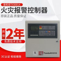 泰和安报警主机JB-QB-TX3001A/3000A消防火灾非/联动控制器系统