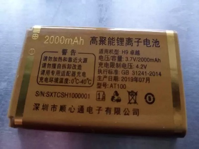 美迪T300万达/亿达V9超越/先科H9卓越 手机电池电板 2000MAH