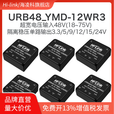 URB4805YMD-12WR3DC-DC隔离电源模块48V转3/9/12/15/24V稳压宽压