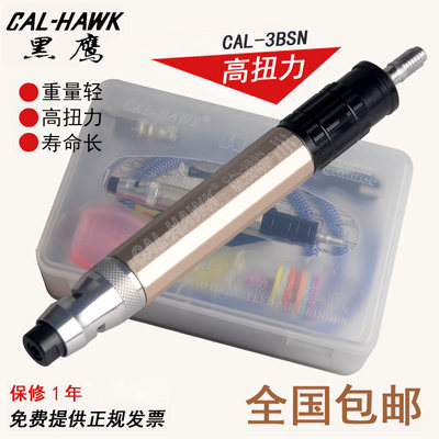 台湾黑鹰风磨笔气动打磨机CAL-3BSN风动气动笔式雕刻研磨机气磨笔