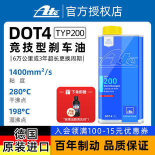 进口离合器制动液 德国ATE刹车油DOT4 TYP200汽车摩托车竞技型原装