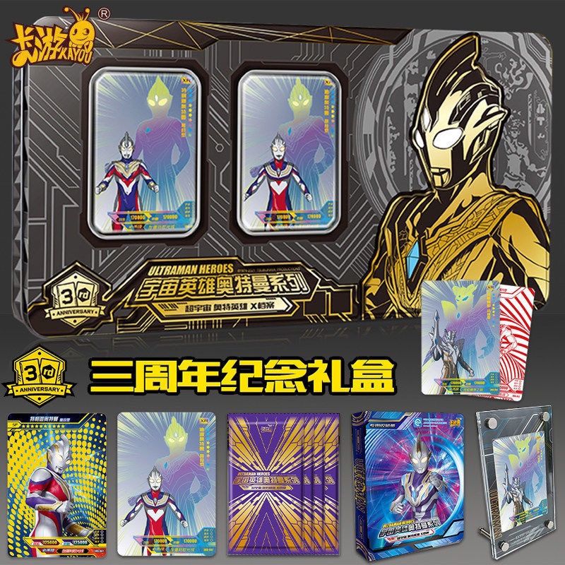 奥特曼卡片三周年纪念礼盒