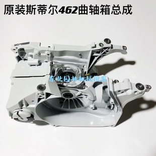 原装 曲轴箱机油箱总成维修箱体 斯蒂尔汽油锯462箱体
