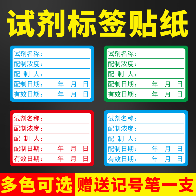 诺码试剂标签贴纸实验室中号化学试剂溶液标签纸检测防水防油防撕