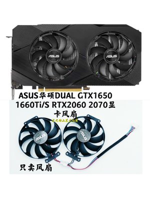 华硕DUALGTX1650静音风扇