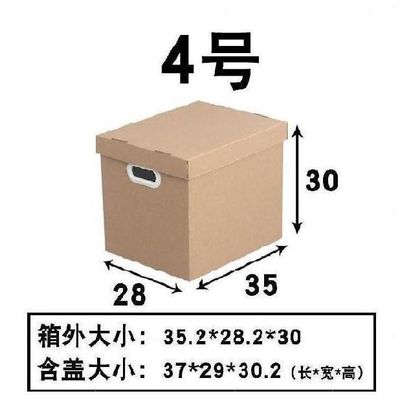 杂物收纳箱多功能35x28x19正方形搬家纸箱子简易a4文件箱硬纸箱盒