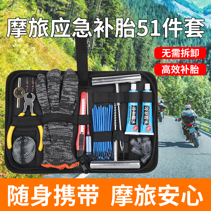 补胎工具套装硫化胶条补胎充气专用汽车电动摩托车真空轮胎工具包