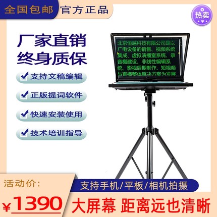 22寸智能题词校园电视台虚拟演播室融媒体中心 大屏幕提词器包邮