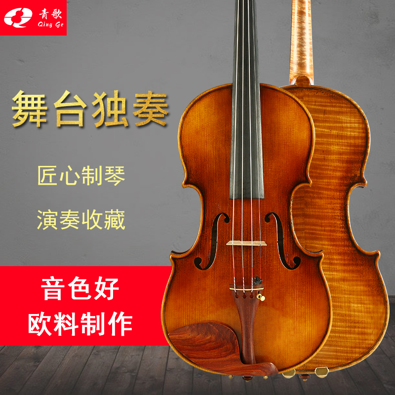 青歌QV4630舞台演奏小提琴欧料手工制作虎纹拼板独奏小提琴音色好