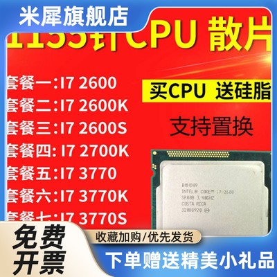 i7 3770 K 2600s 1245 3770S 1155电脑cpu处理器I72600 E31230 V2