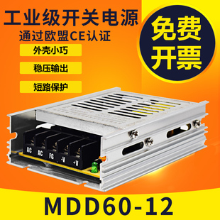 DC12V5A鸿海开关电源直流超薄电源工控自动化变压器 MDD60