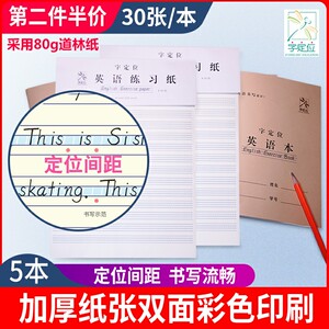 儿童英语练习本初中生四线三格练习字定位英语作业本英文练习本