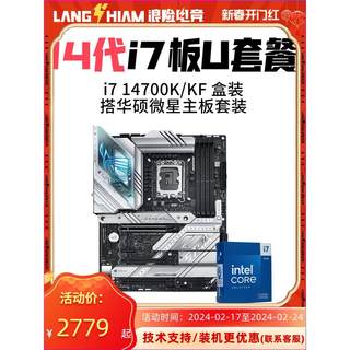 Intel14代i7 14700KF/14700K盒装搭微星华硕B760/Z790主板CPU套装