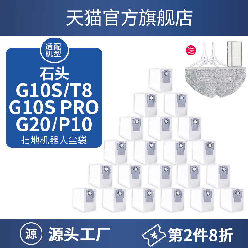 适配石头扫地机器人配件尘袋T8plus/G20/G10S Pro/Pure垃圾袋耗材
